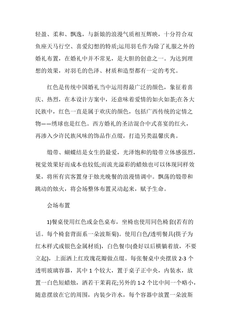 婚礼活动策划执行方案.doc_第2页