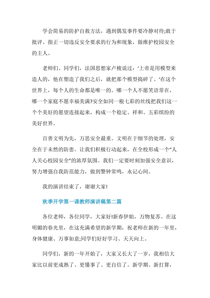 2020秋季开学第一课教师演讲稿5篇最新.doc_第3页