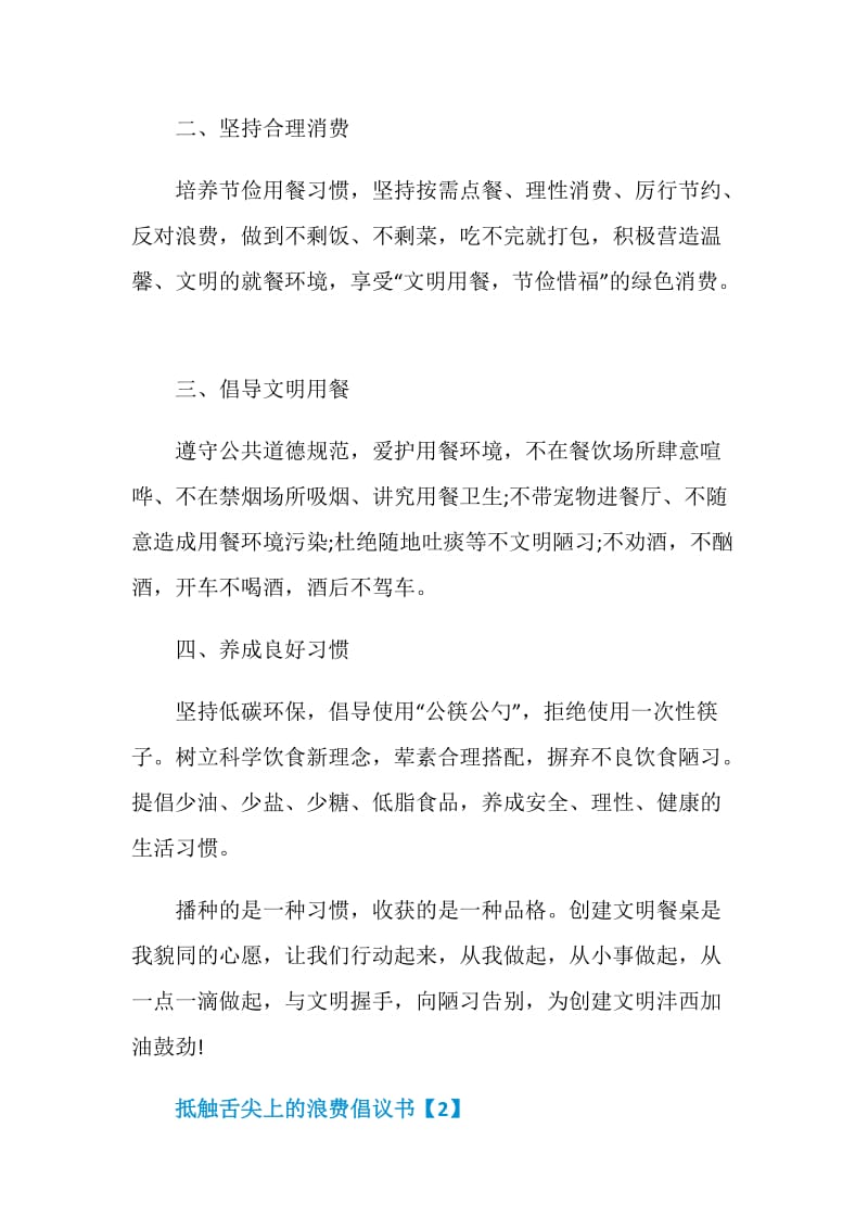 有关抵触舌尖上的浪费倡议书参考范本素材.doc_第2页