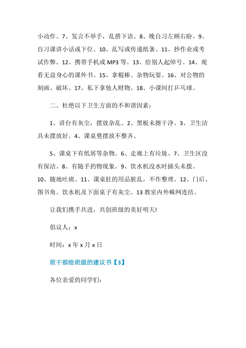 班干部给班级的建议书汇总.doc_第3页