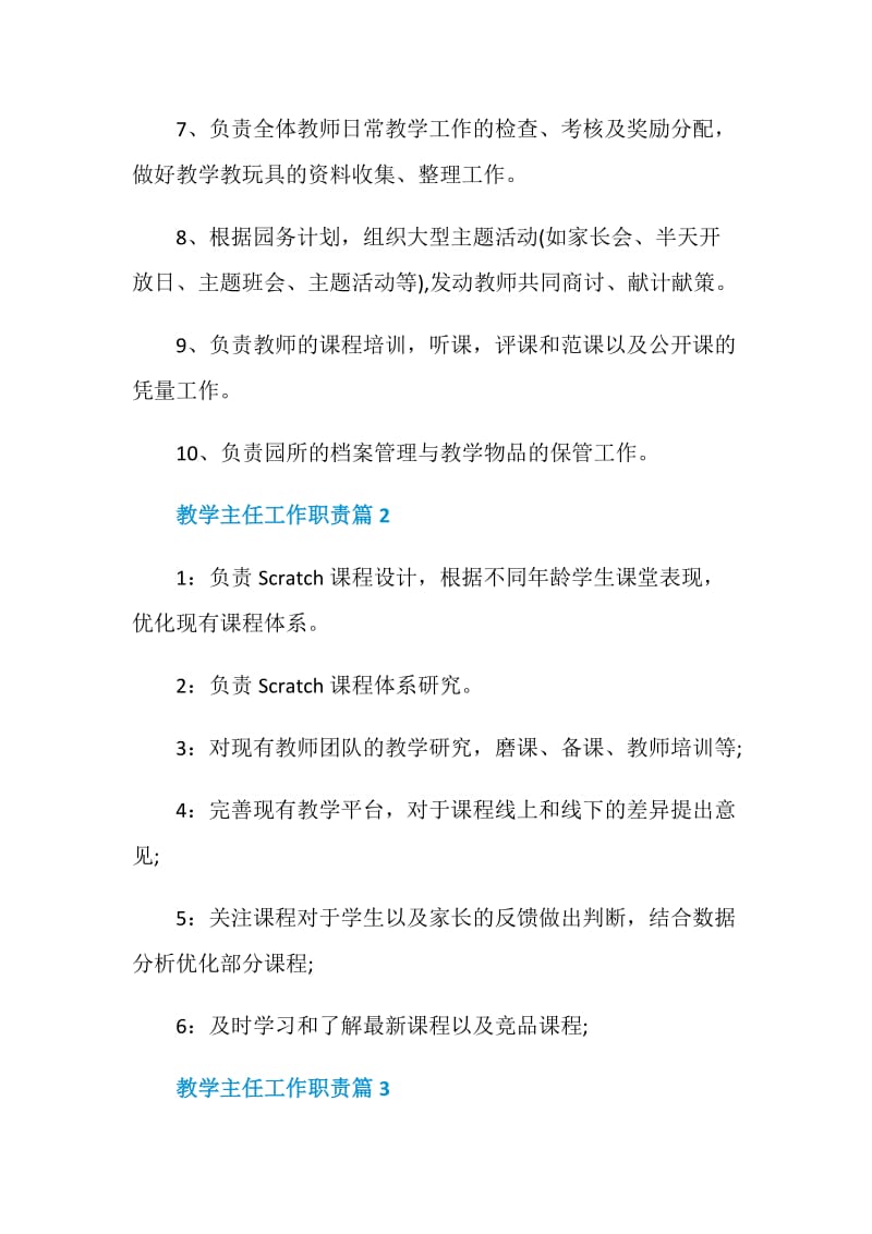 教学主任工作职责_教学主任是干什么的.doc_第2页