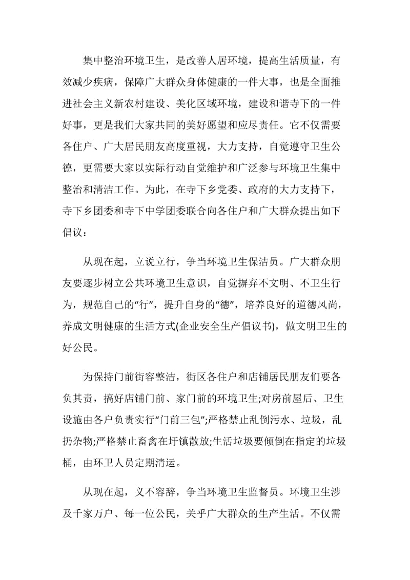 全民打扫卫生倡议书模板材料.doc_第3页