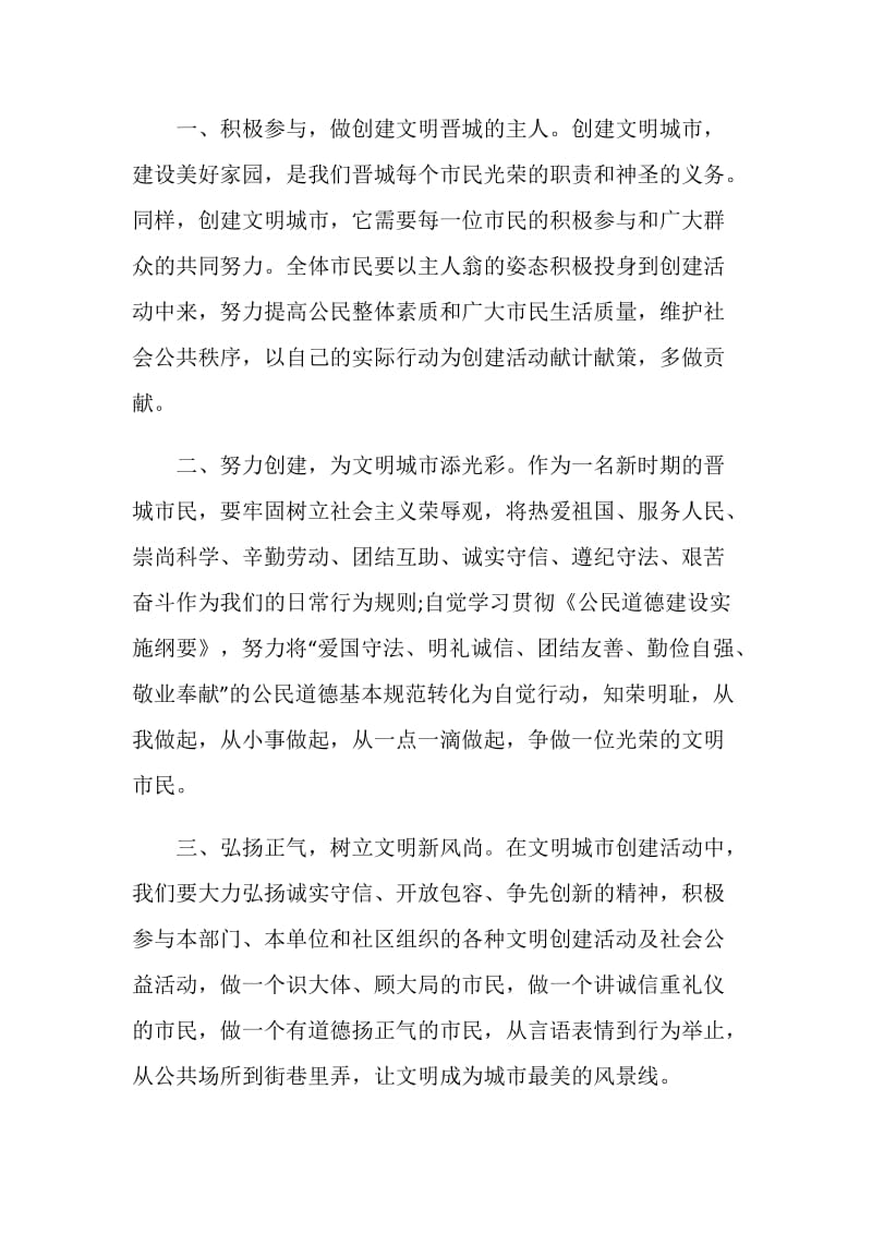 优秀文明小公民建议书精选文章推荐.doc_第2页