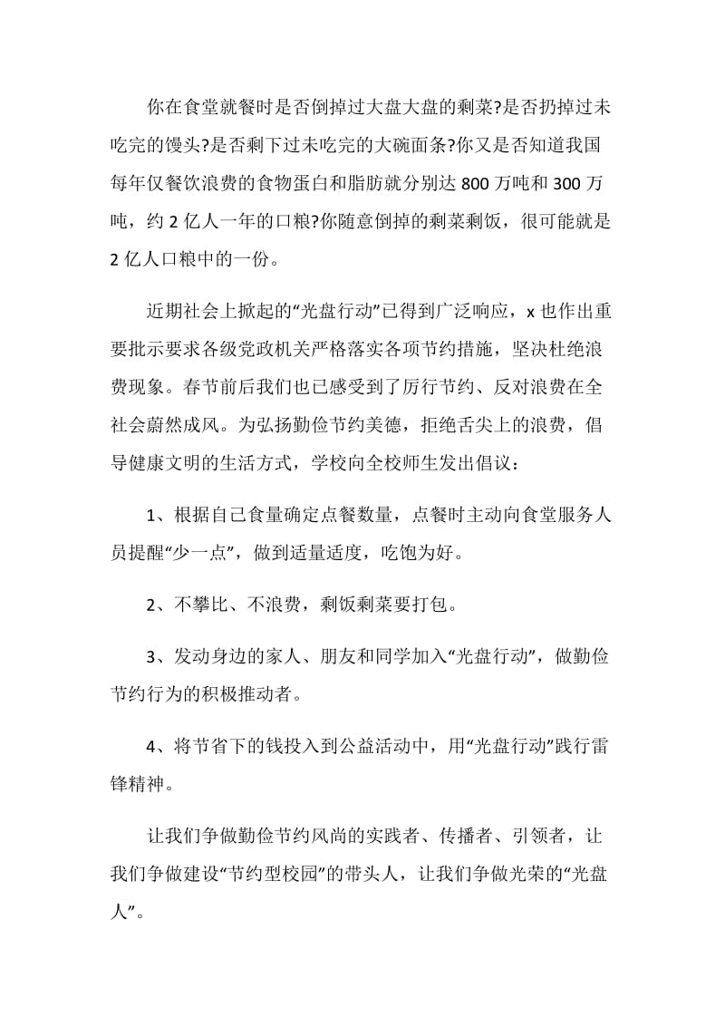 呼吁大学生光盘行动倡议书精选范例五则.doc_第3页