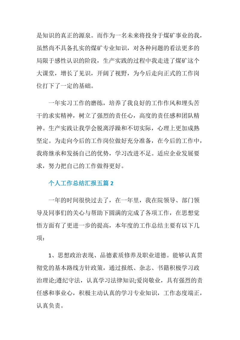 个人工作总结汇报五篇.doc_第3页