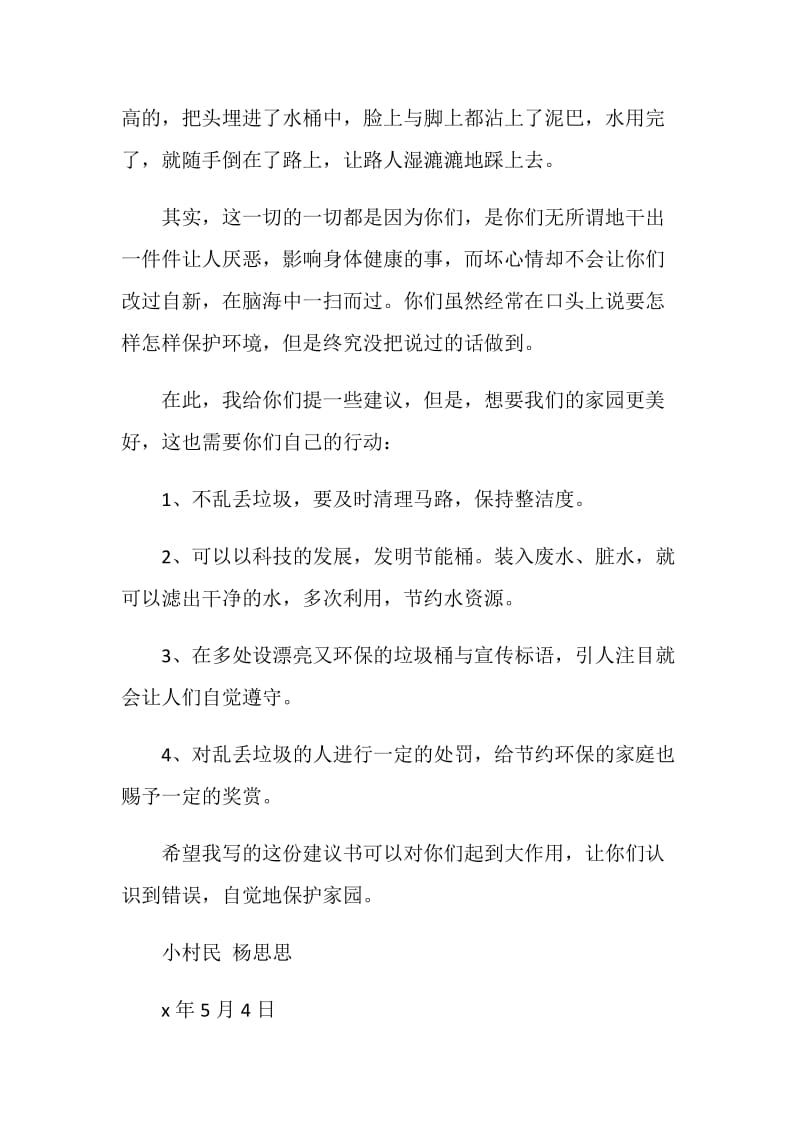 优质的关于环境保护的建议书精选参考模板五则.doc_第2页