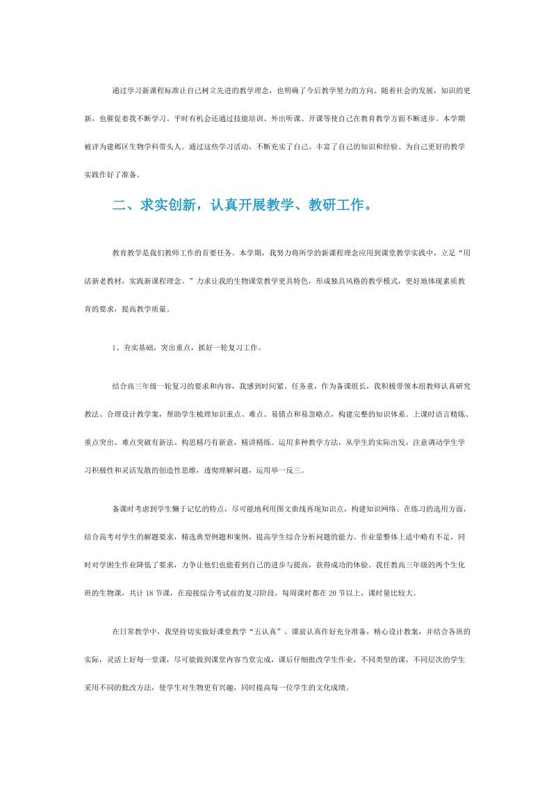 2021教师个人工作总结1000字5篇范文.doc_第2页