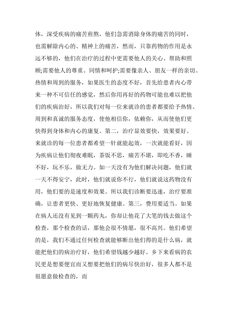 中国医师先进事迹学习心得2020.doc_第2页