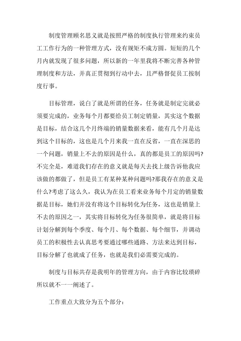 年终销售工作总结5篇精选2020.doc_第2页