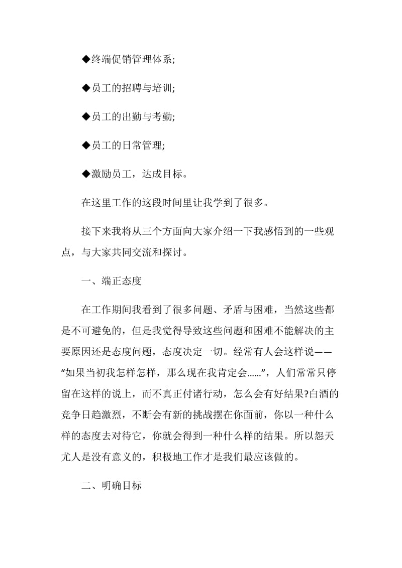 年终销售工作总结5篇精选2020.doc_第3页