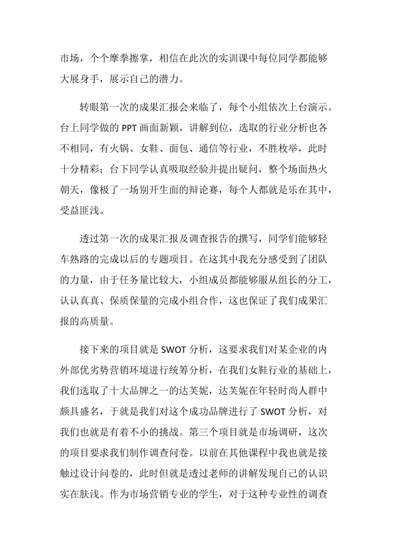 2020年销售个人培训总结.doc_第2页