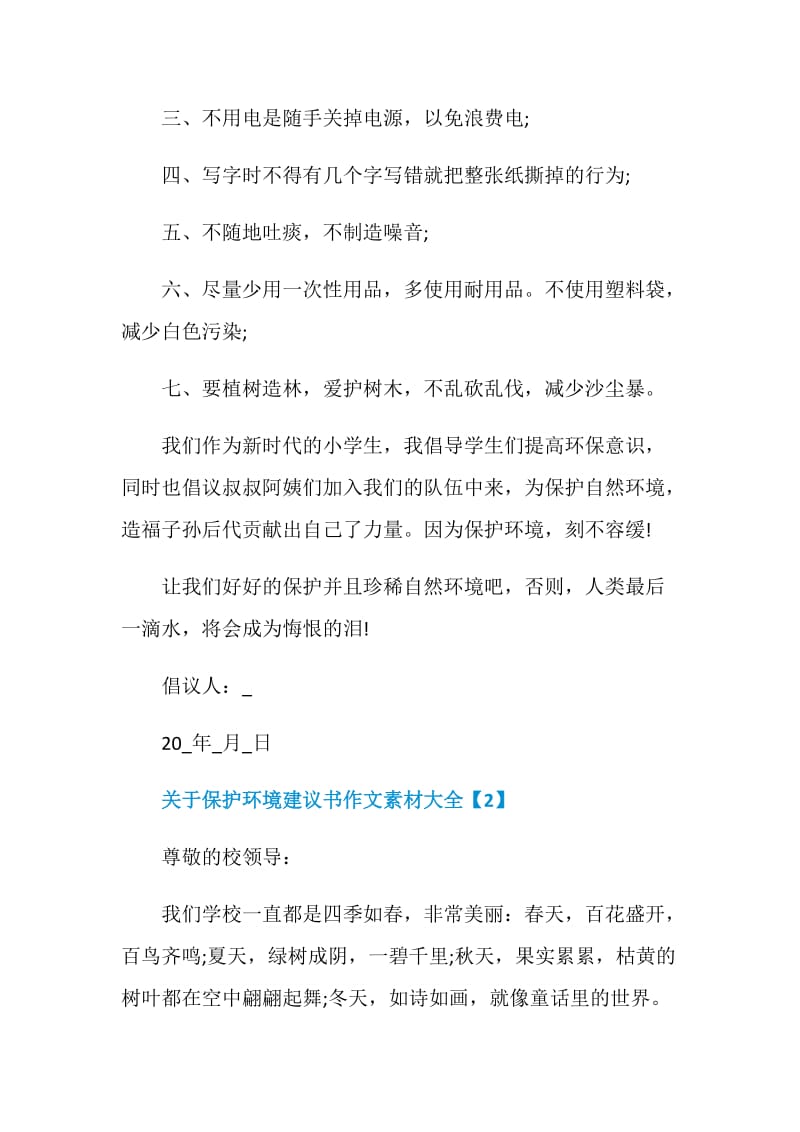 关于保护环境建议书作文素材大全.doc_第2页