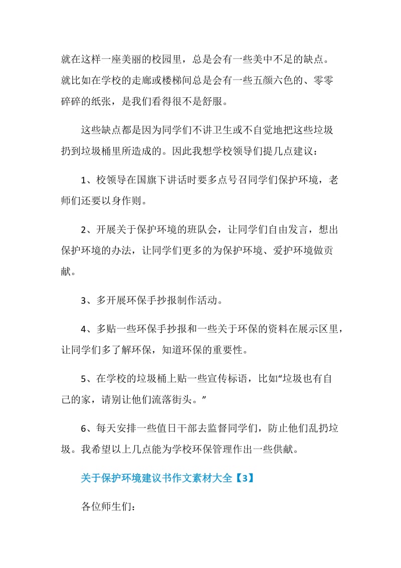 关于保护环境建议书作文素材大全.doc_第3页