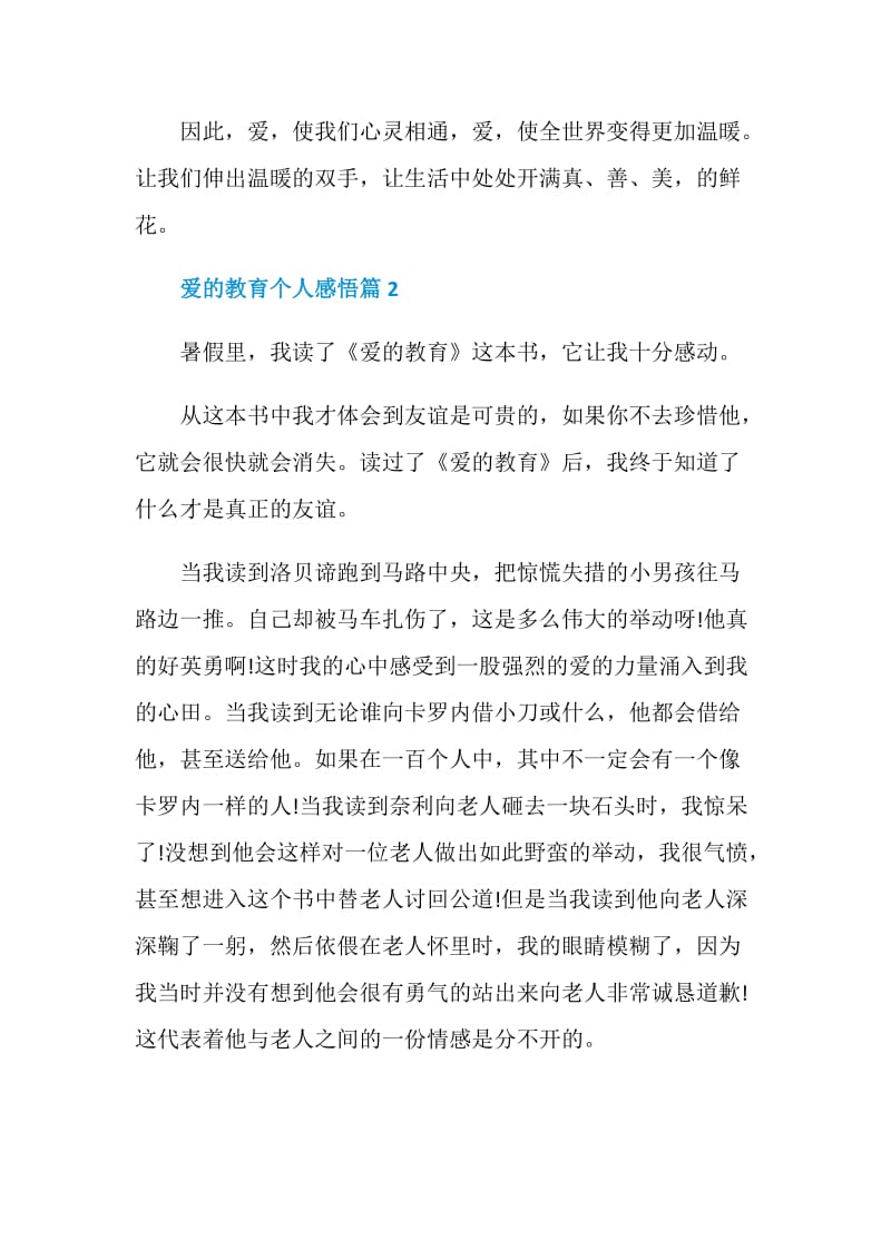 爱的教育个人感悟.doc_第2页