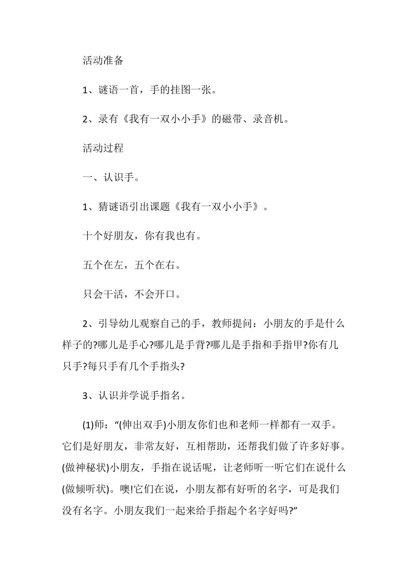 精选幼儿园小班社会活动方案汇总归纳.doc_第2页