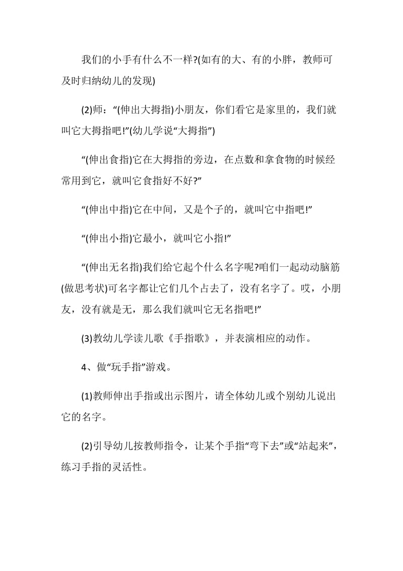 精选幼儿园小班社会活动方案汇总归纳.doc_第3页