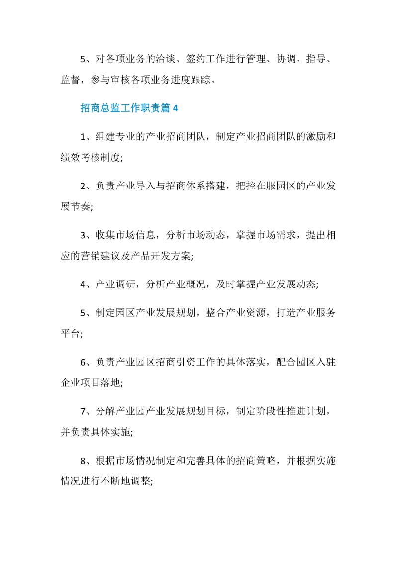 招商总监工作职责_招商总监岗位要求有哪些.doc_第3页