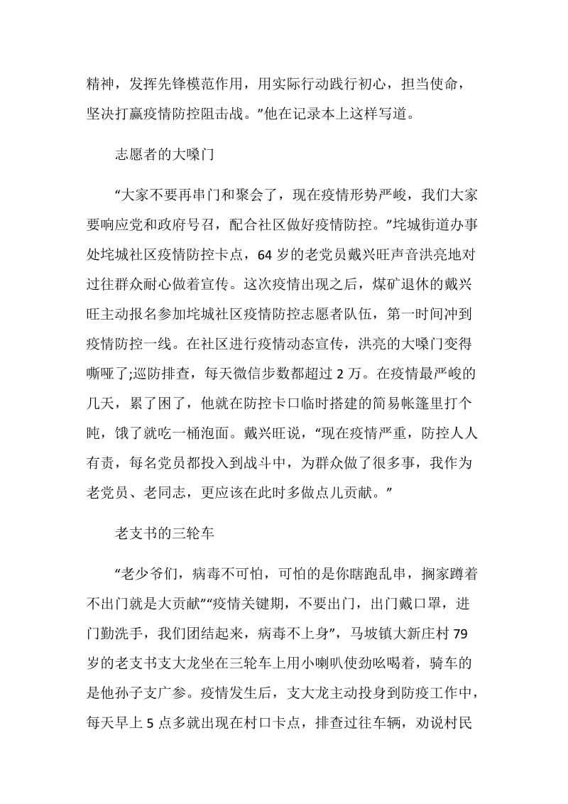 讲好抗疫故事弘扬中国精神十篇.doc_第3页