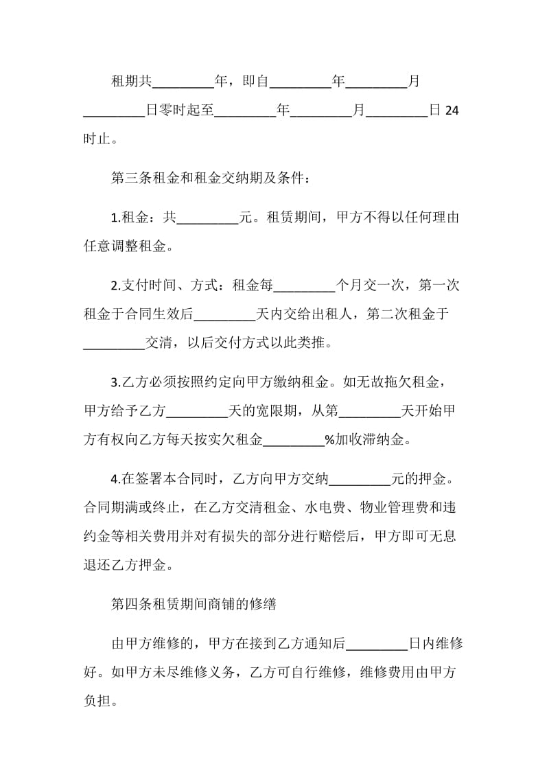 标准商铺租赁合同模板合集.doc_第2页