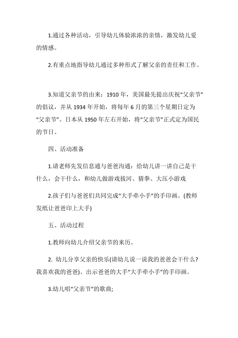 活动方案五篇全新.doc_第2页