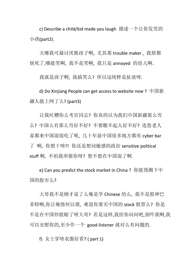 那些坑爹的雅思口语话题.doc_第2页