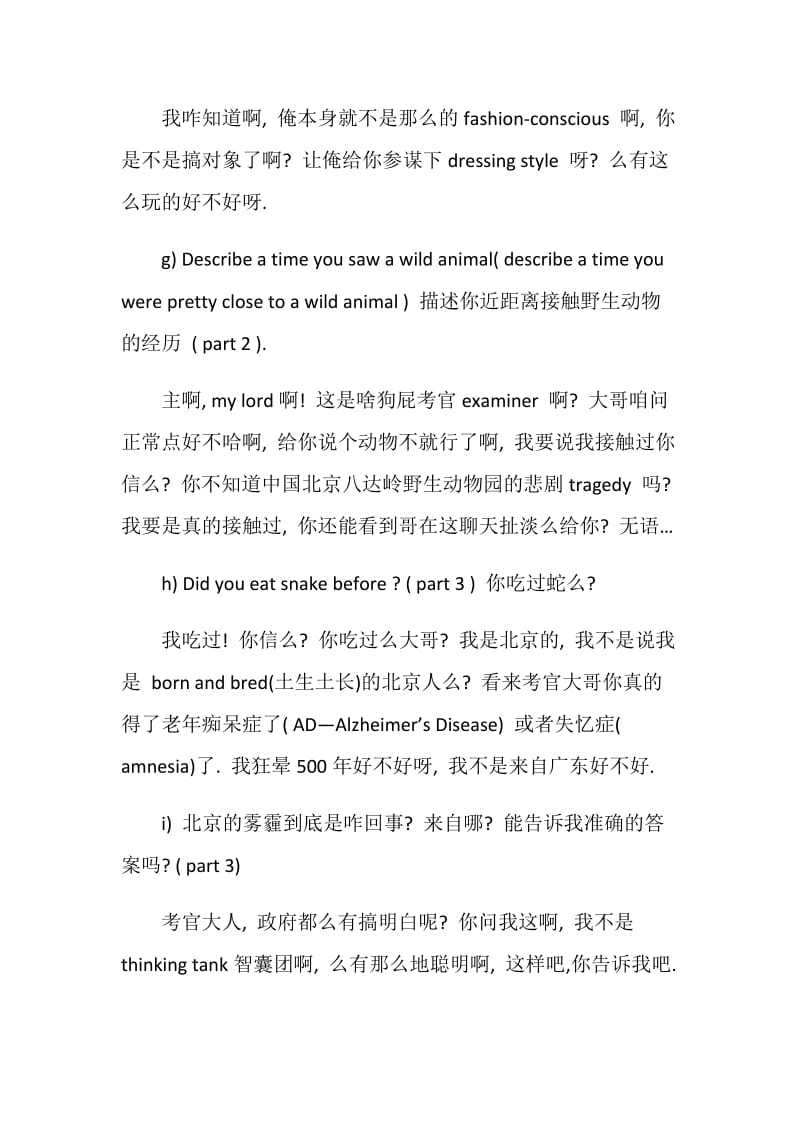 那些坑爹的雅思口语话题.doc_第3页