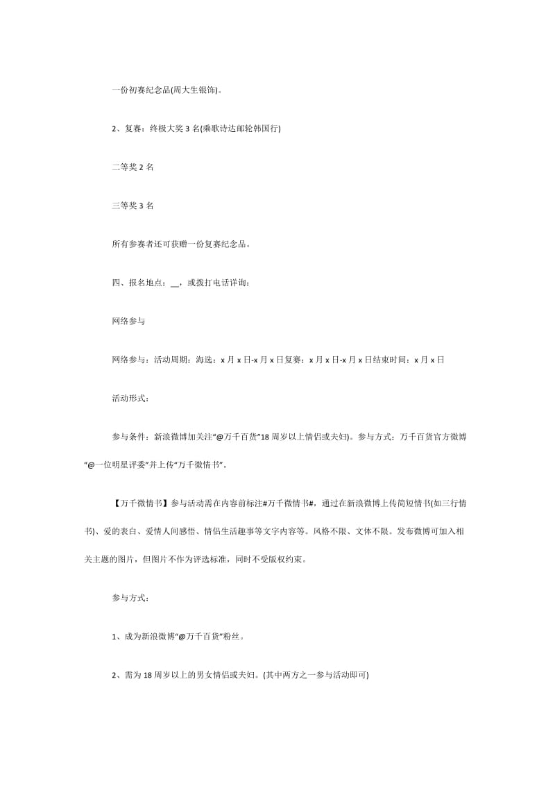 旅游区七夕情人节活动策划方案.doc_第3页