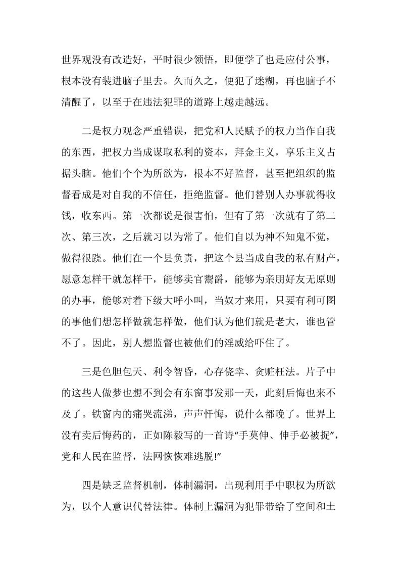 2019观看廉洁警示教育片感想观后感精选5篇.doc_第2页