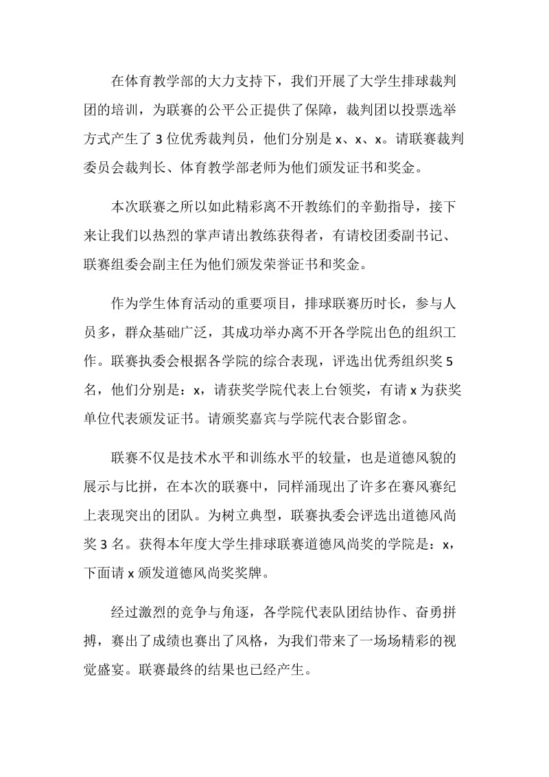 排球赛讲话致辞集锦.doc_第2页