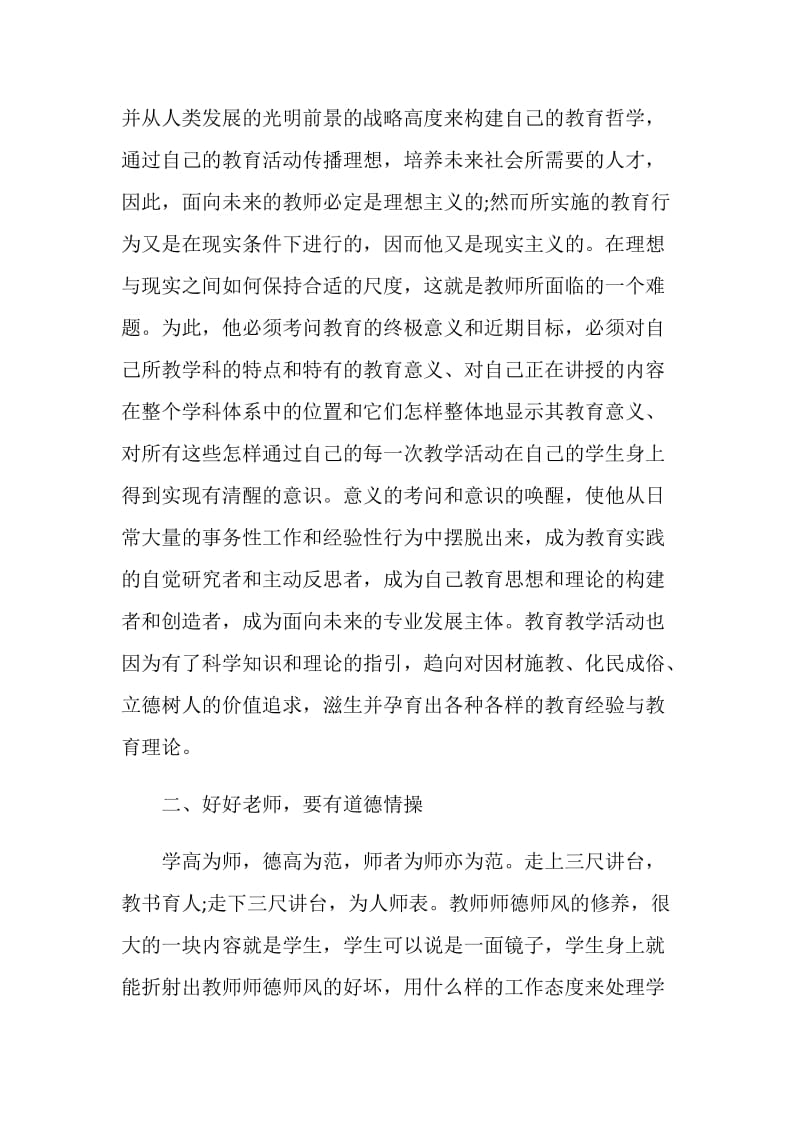 全国教书育人楷模先进事迹心得体会范文5篇.doc_第2页