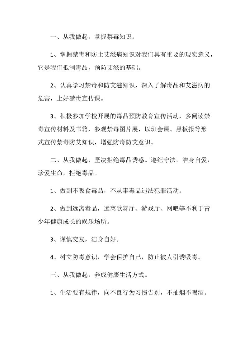 出色的村委会号召禁毒倡议书最新范例推荐.doc_第3页