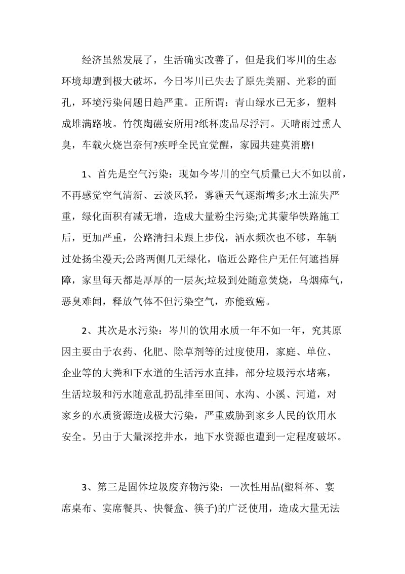 提倡全民爱绿护绿建议书范本大全.doc_第2页