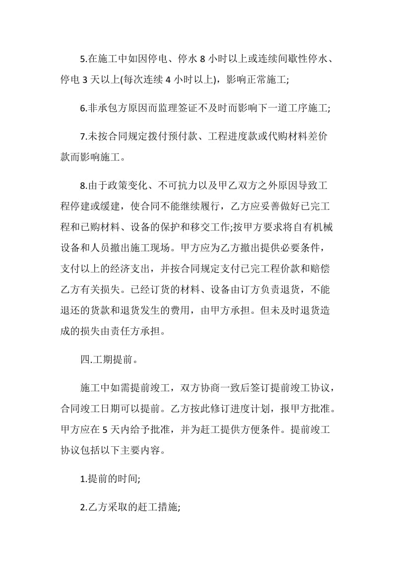 简单工程承包协议书合集大全.doc_第3页