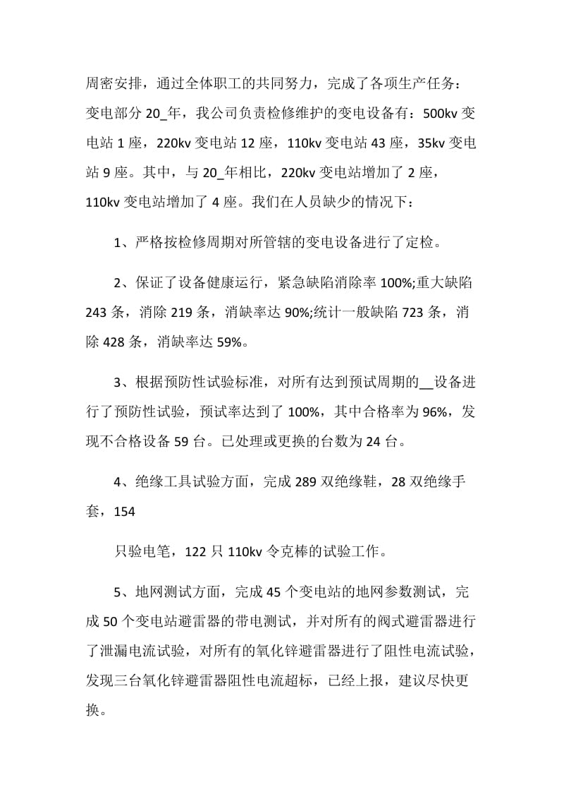 公司年终总结范文2020.doc_第3页