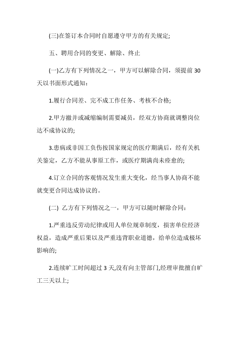 最新版人民劳动合同范文合集.doc_第2页