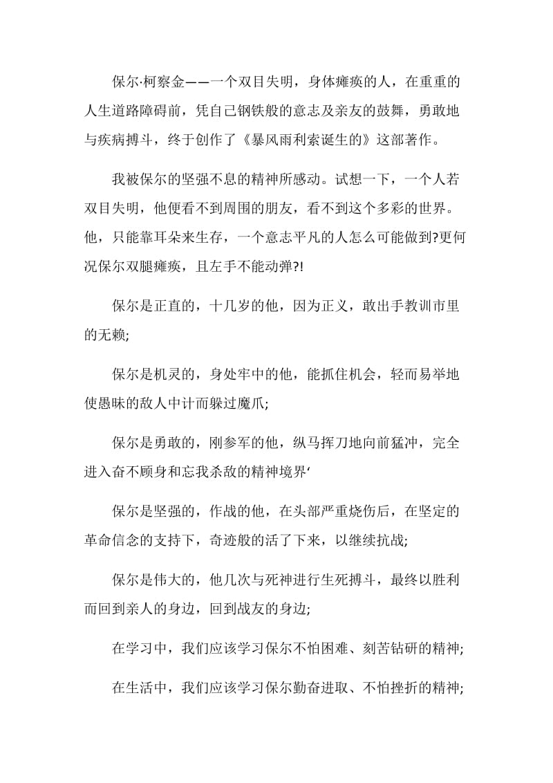 《钢铁是怎样炼成的》读书笔记精编大全.doc_第2页