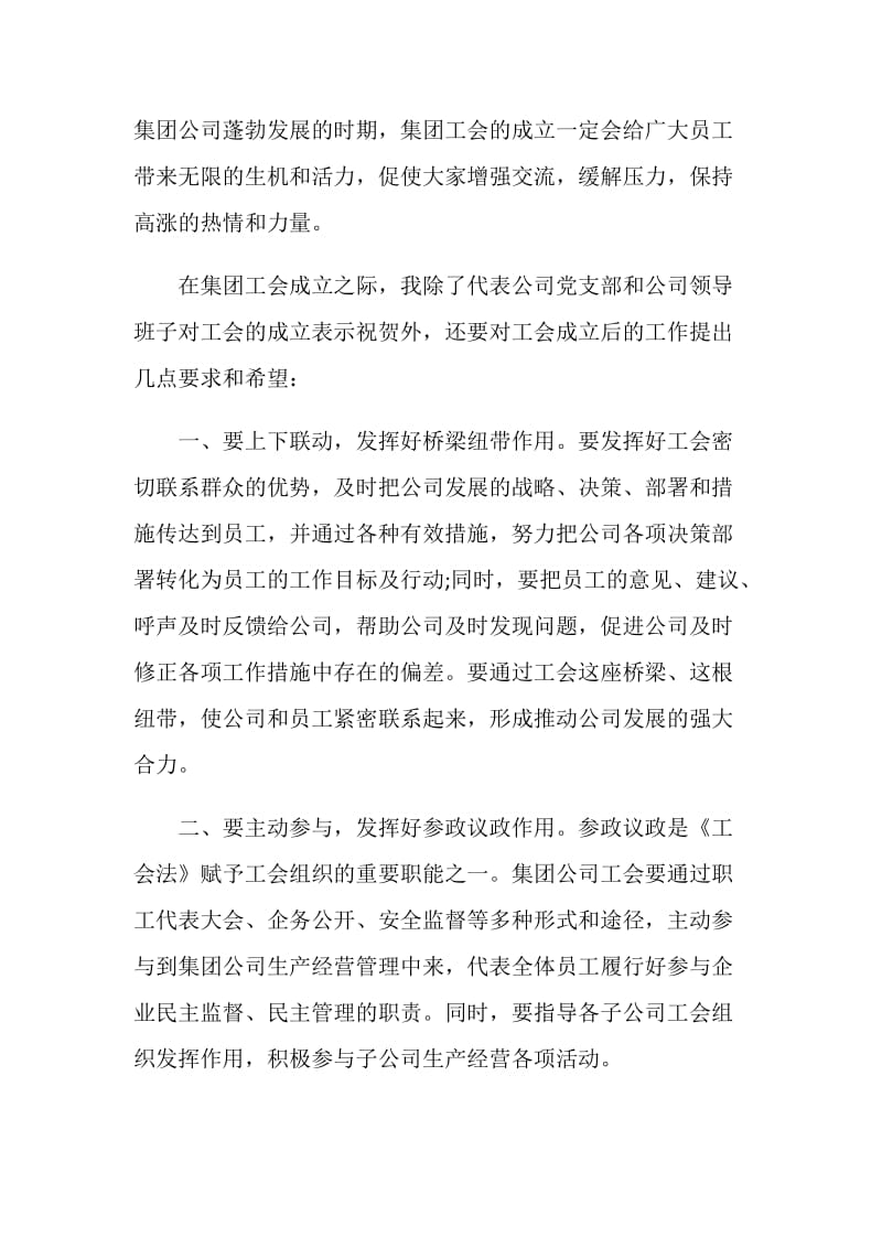 开工会讲话致辞集锦五篇.doc_第2页