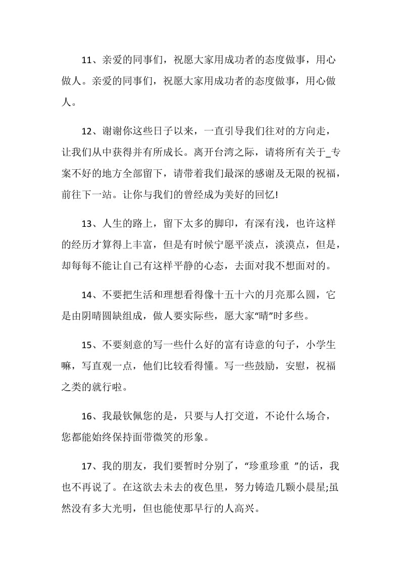 同事离别伤感句子赠言最新大全.doc_第3页