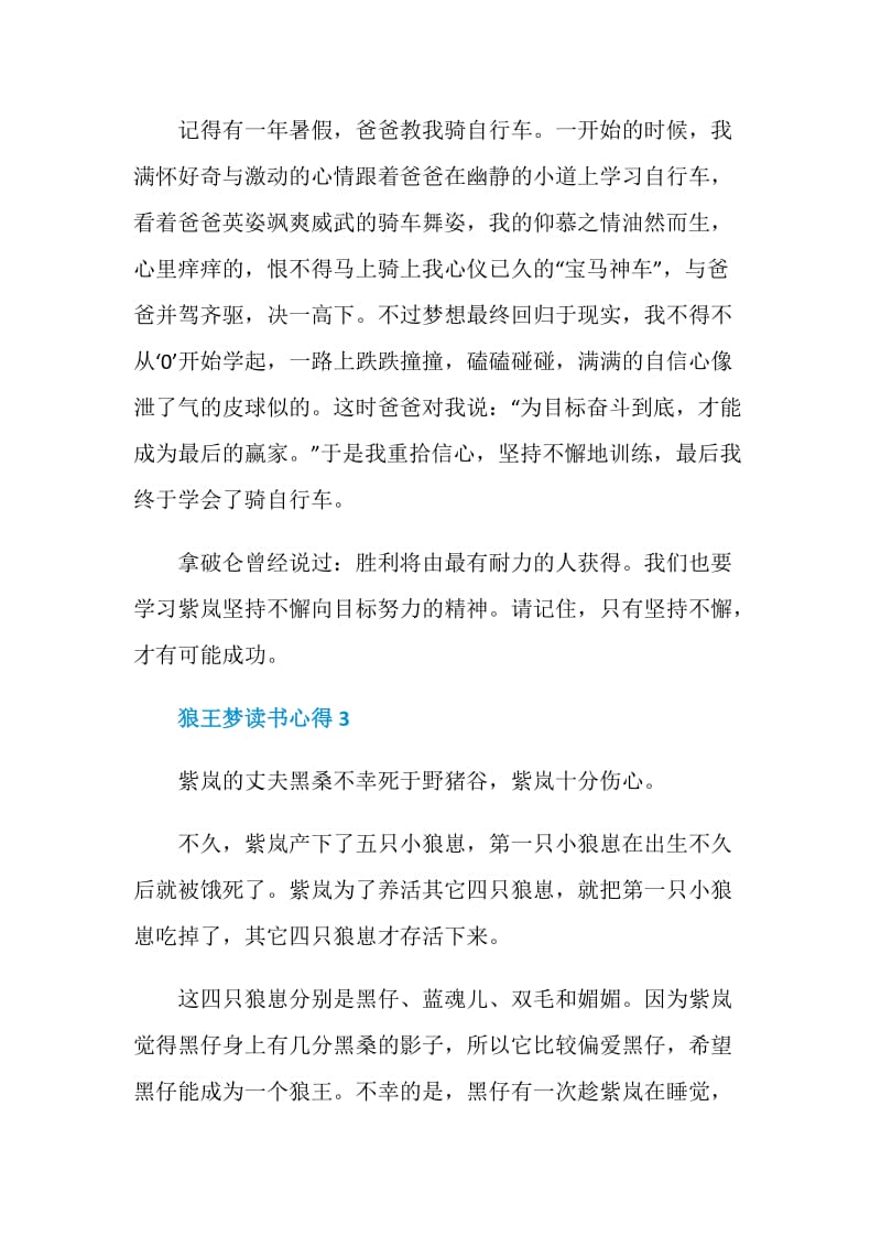 狼王梦读书心得优秀文章五篇.doc_第3页