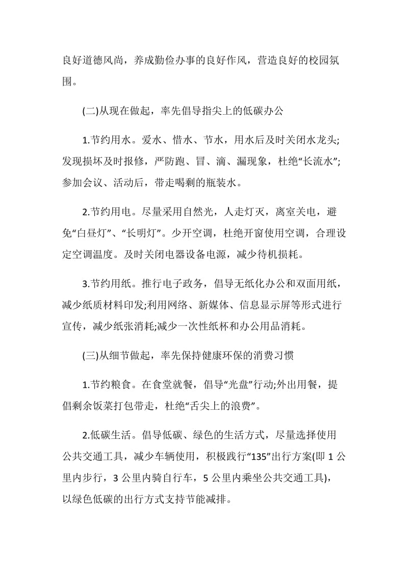 机关单位厉行节约反对浪费警示倡议书五篇.doc_第3页