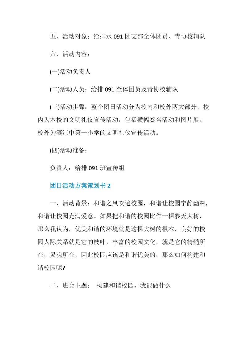 团日活动方案策划书方案.doc_第2页