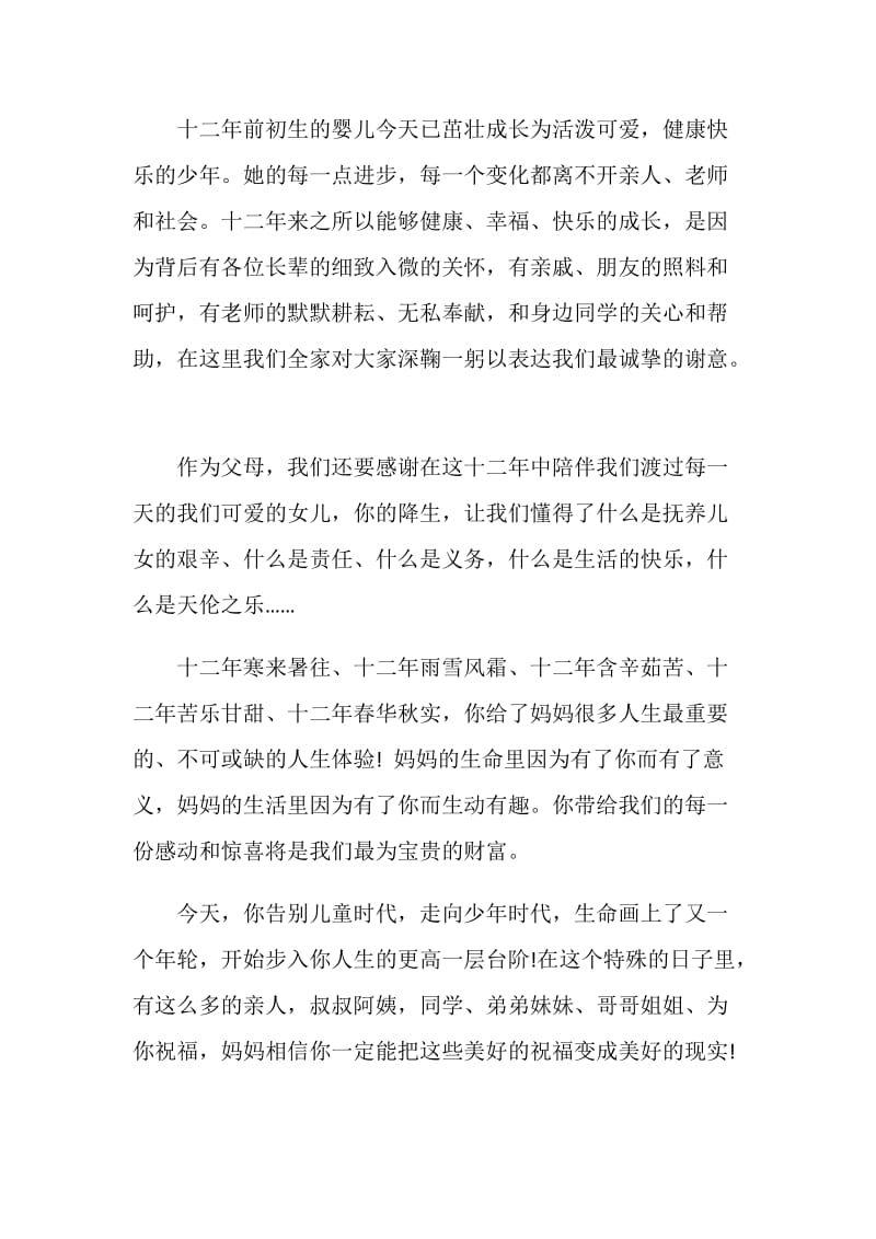 庆生会发言致辞大全.doc_第3页