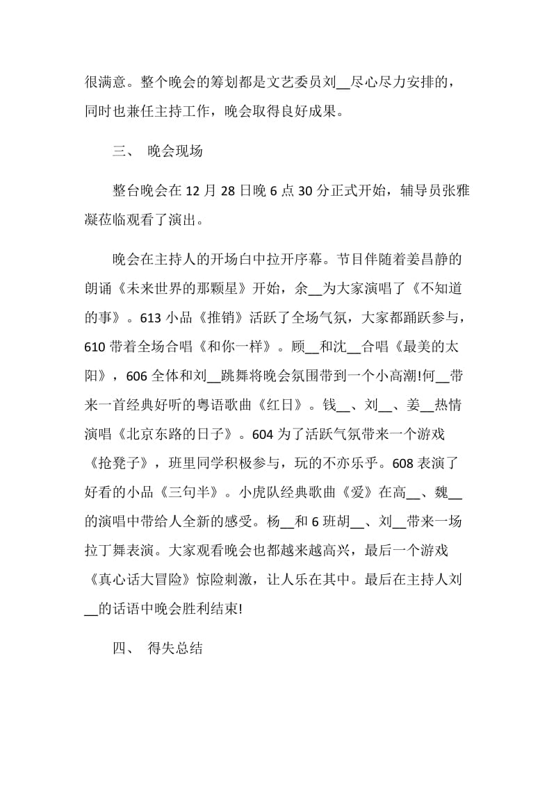 简短的元旦晚会总结书.doc_第2页