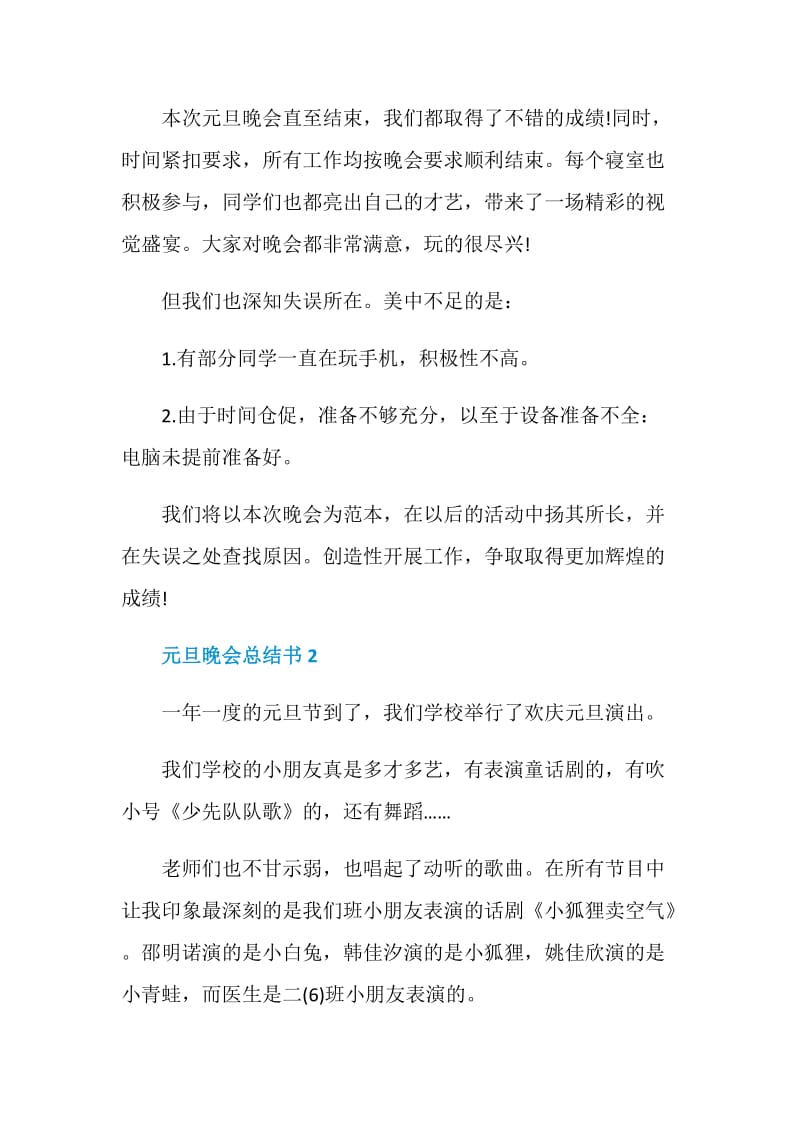 简短的元旦晚会总结书.doc_第3页