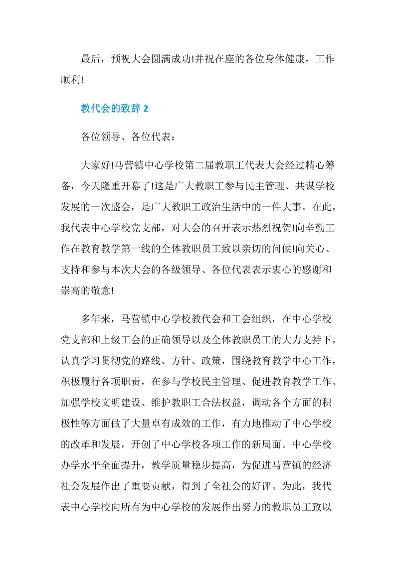 教代会的致辞汇总.doc_第3页