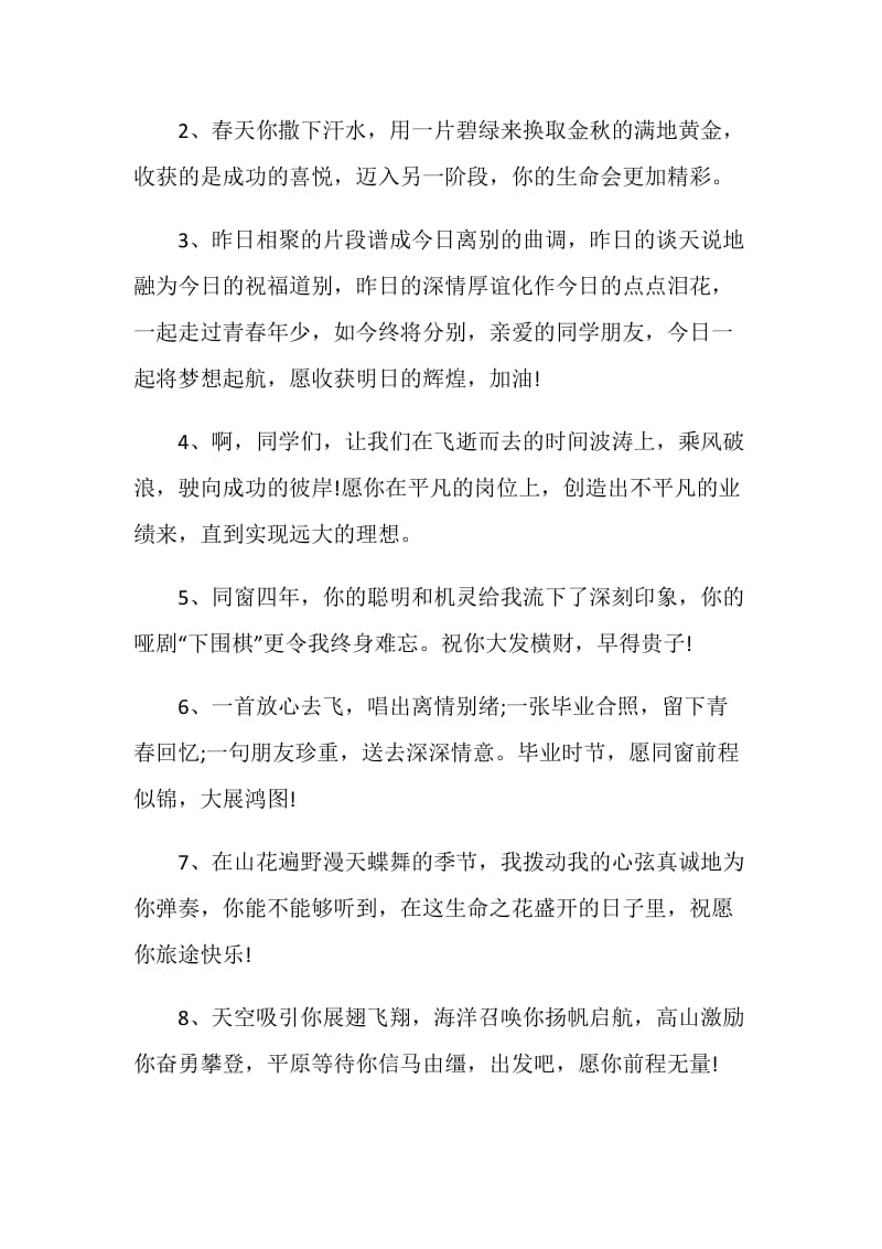 毕业写给大学同学的留言合集.doc_第3页