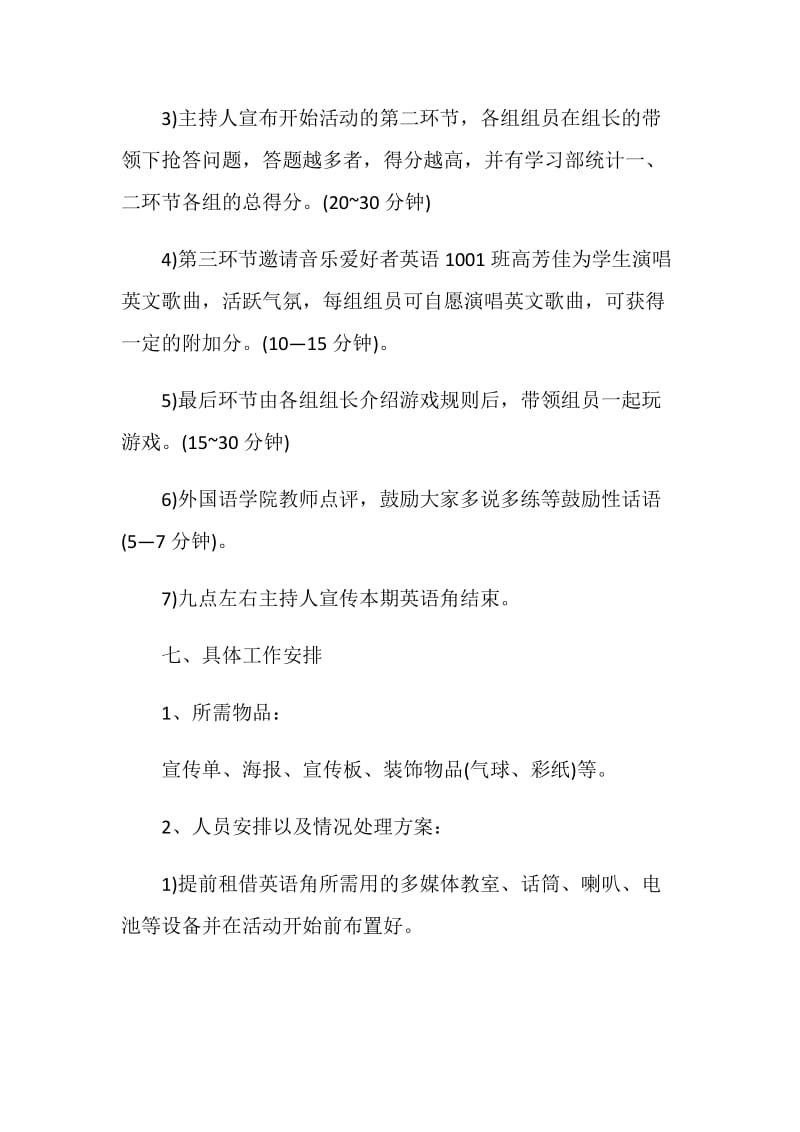 英语角活动主题策划书.doc_第3页