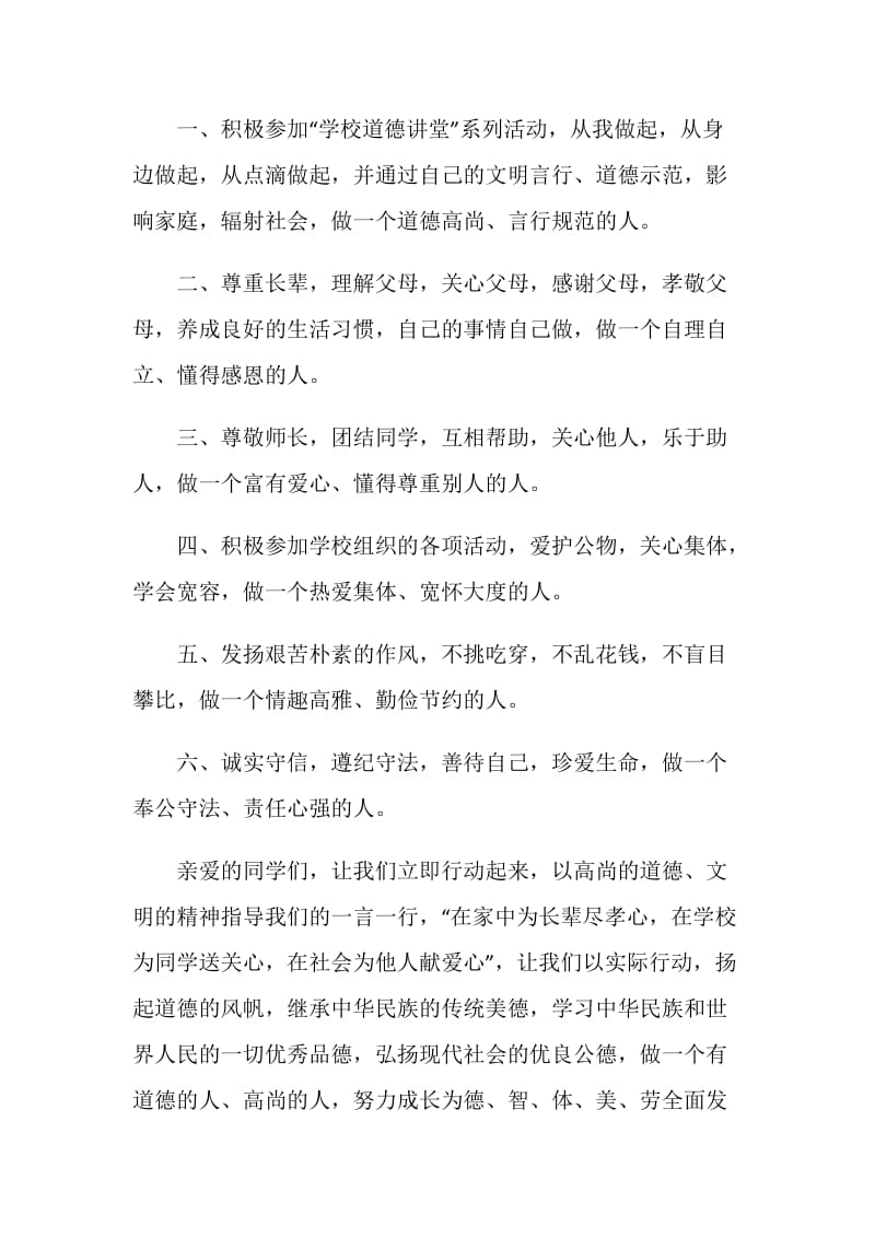 号召做道德文明人倡议书精选作文推荐.doc_第2页