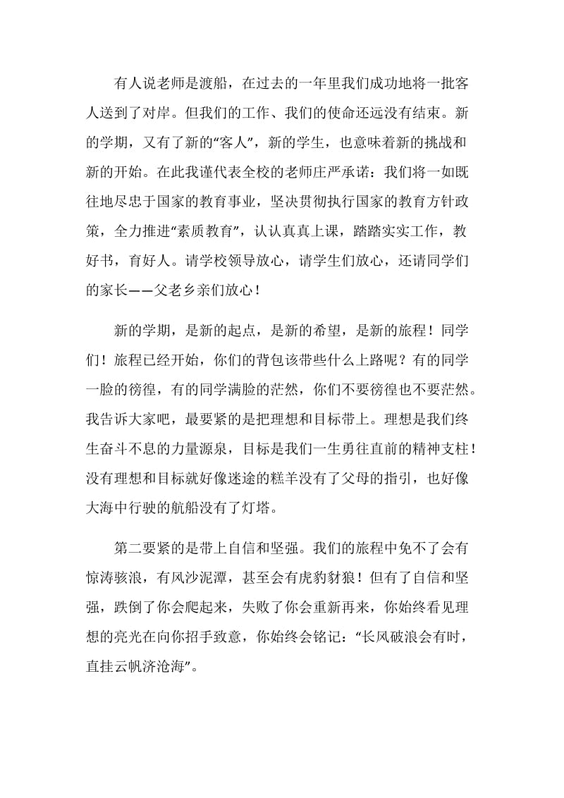 开学典礼教师发言稿5篇.doc_第2页