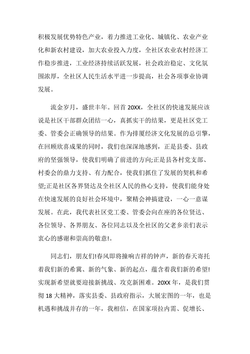 社区讲话致辞集锦.doc_第2页